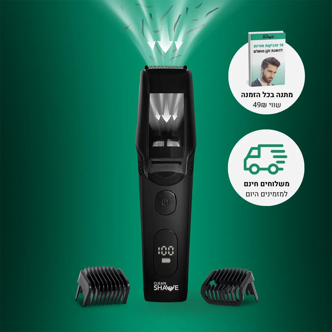 מעצב הזקן של CleanShave
